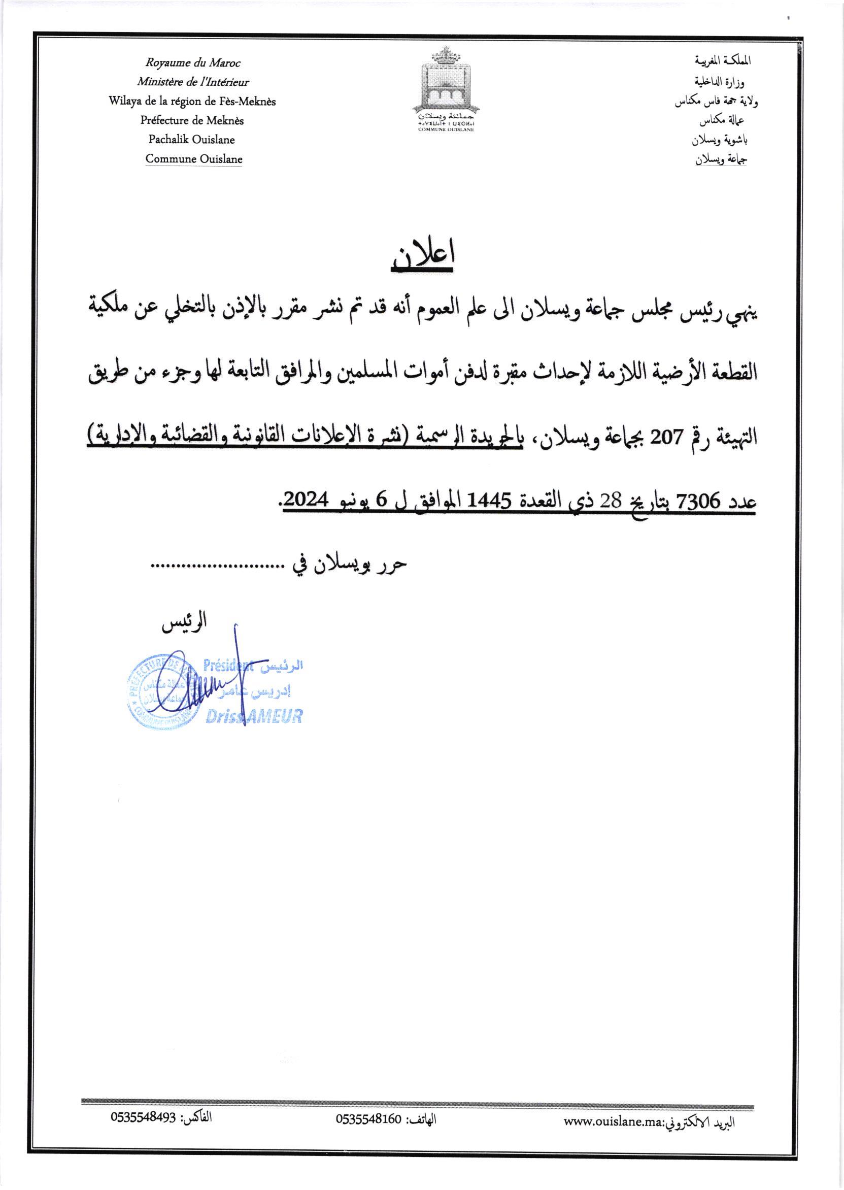 إعلان للعموم